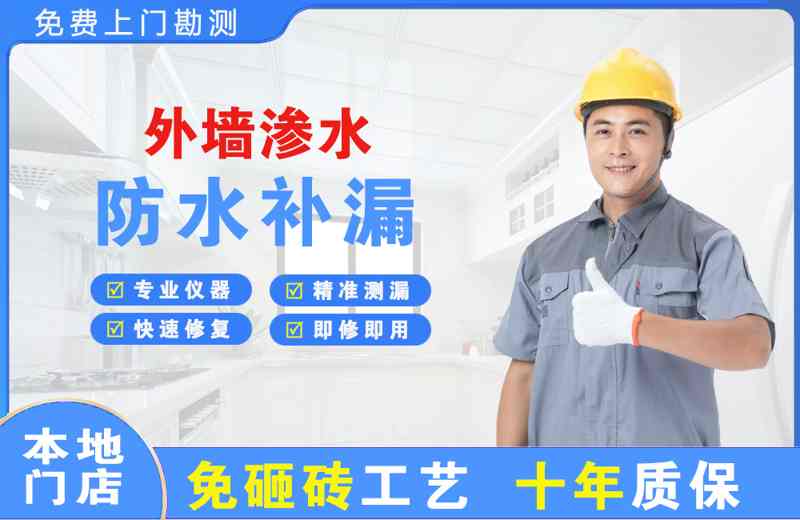 姥桥外墙渗水维修